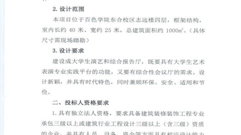 古城西安三百二十平学校报告厅翻新，硬装软装设备一共花了二十一万八，这份清单每一项都写清楚了